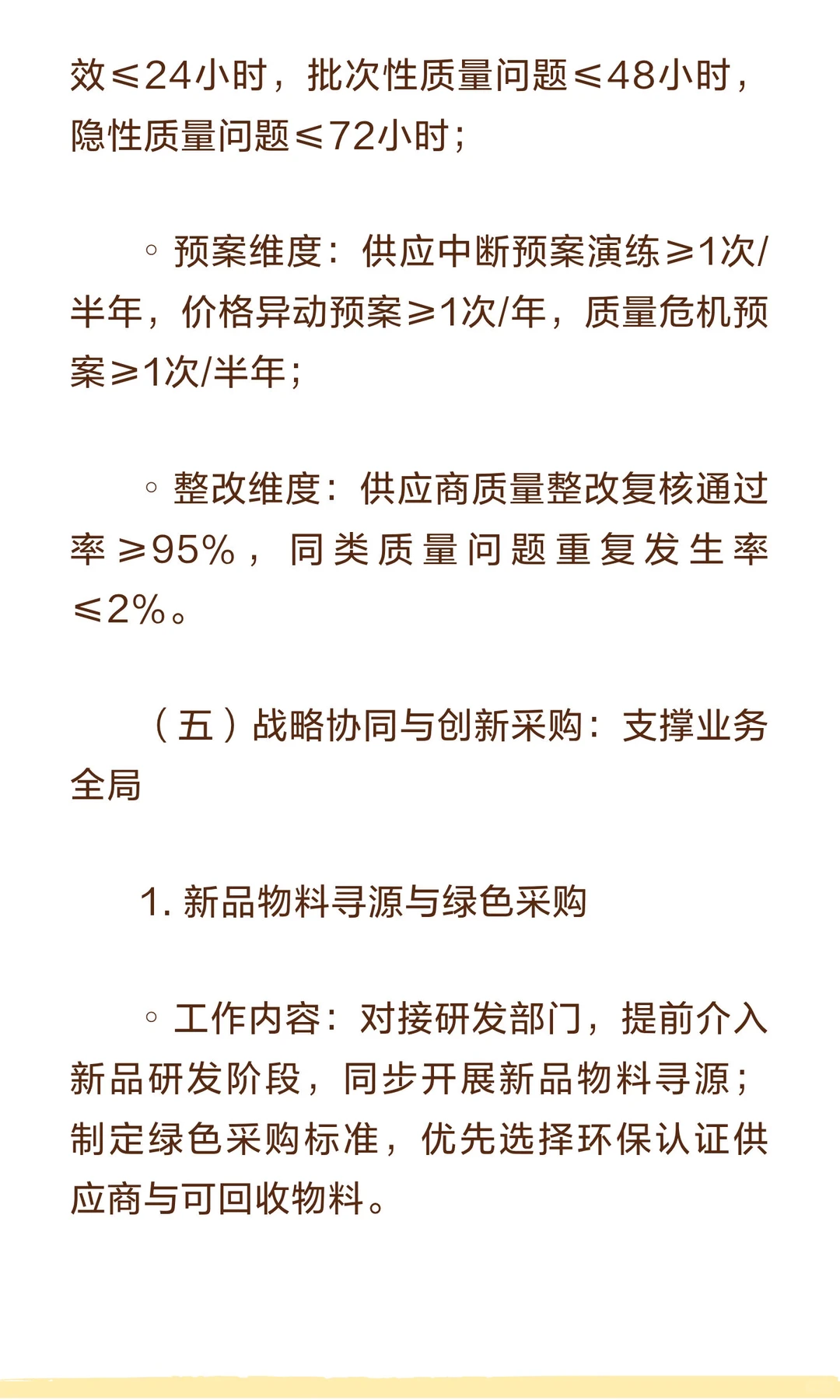 2026年供应采购部年度工作计划