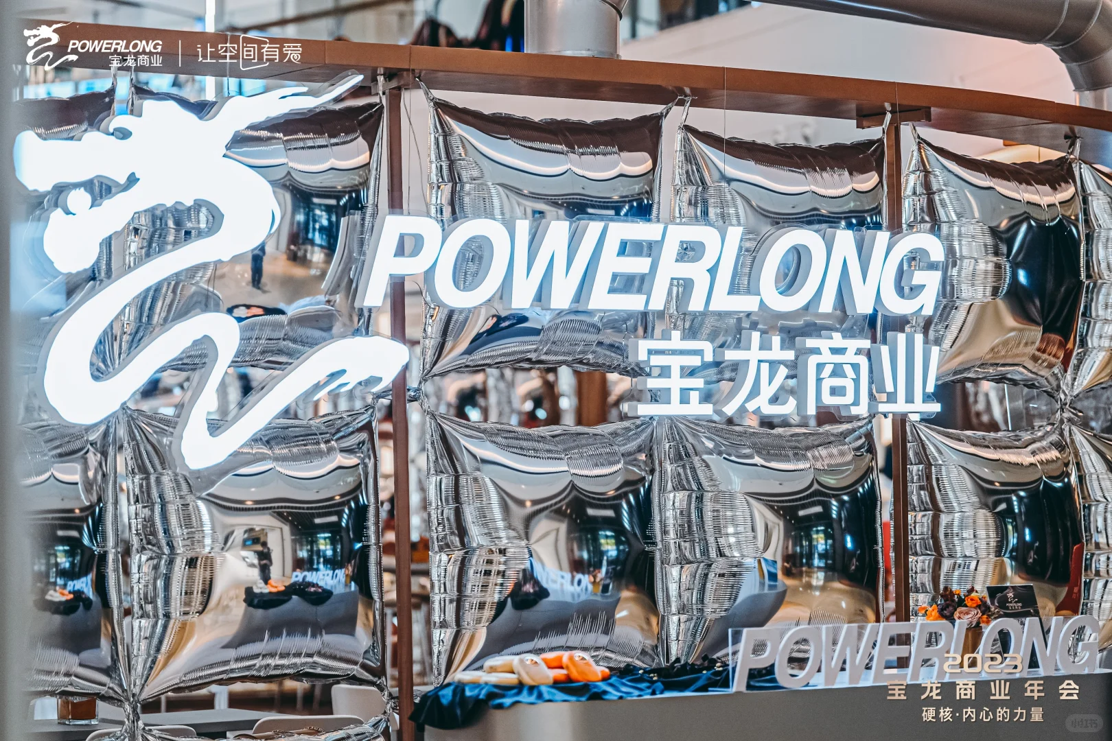 创意年会活动主题策划年会?