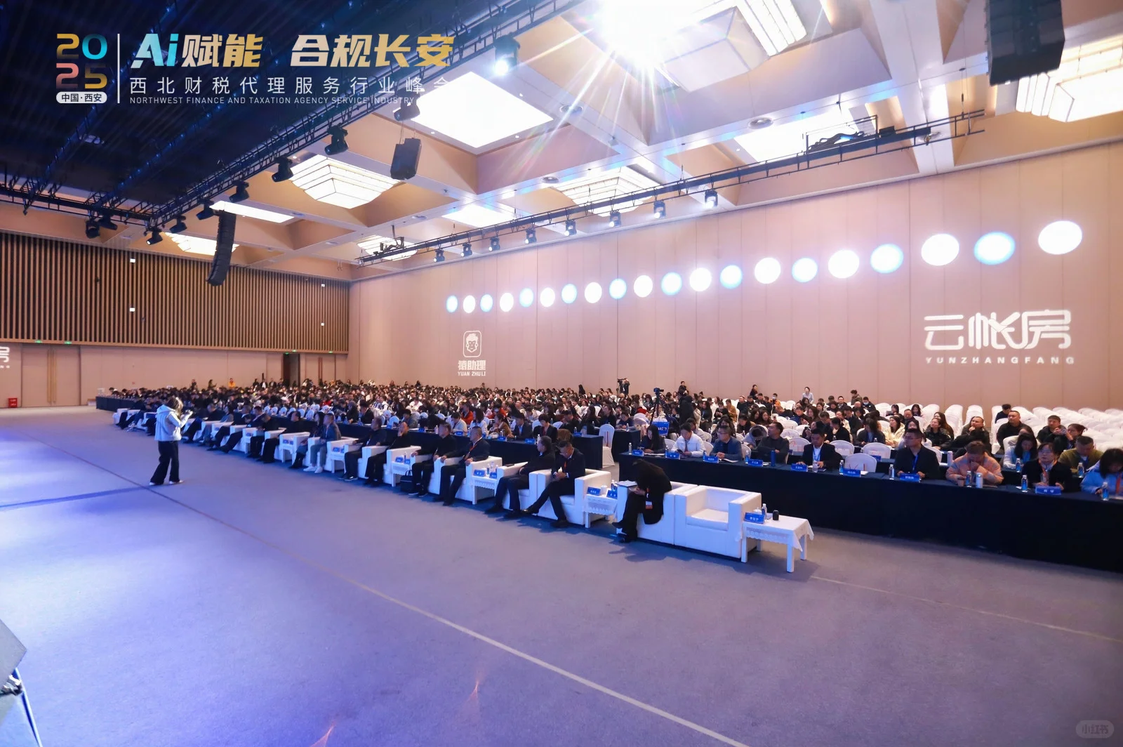 西北财税代理行业峰会！结束啦！