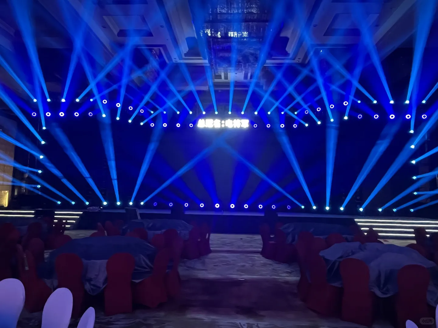 沙发桌椅物料、会场布置、舞台搭建,年会