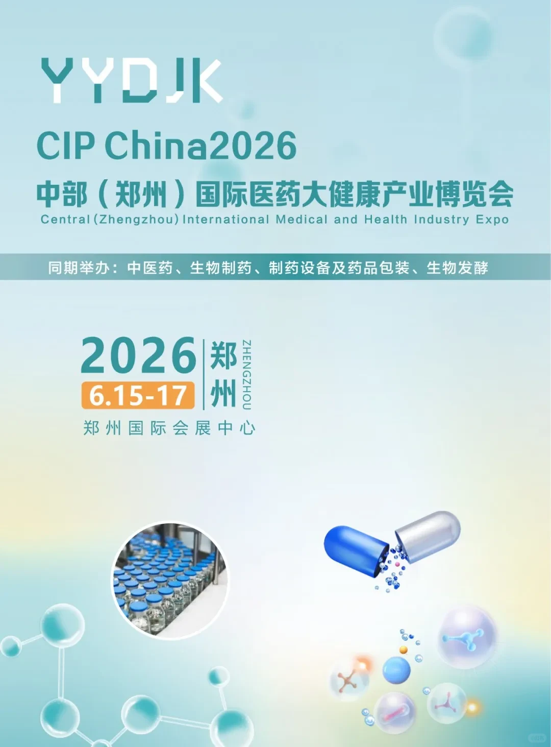 2026郑州国际医药大健康产业博览会