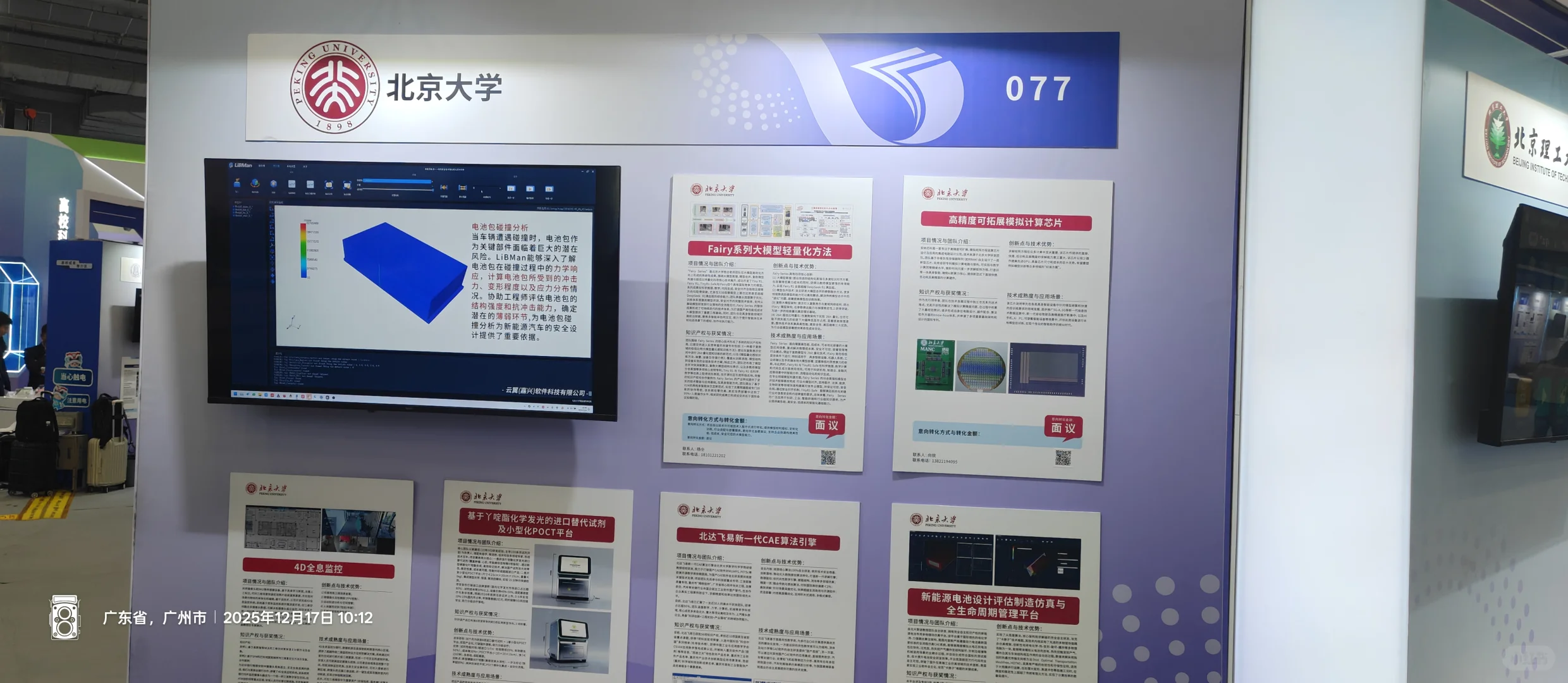 2025高校成果高校成果交易会