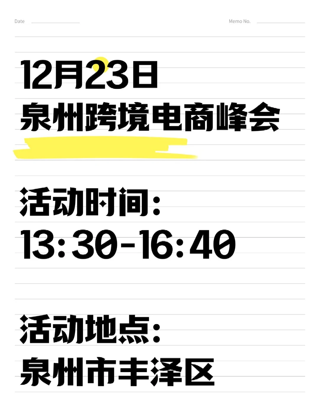 12月23日泉州跨境电商峰会 泉州外贸人必看