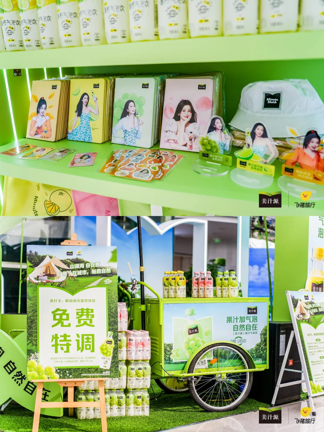 美汁源『山湖海自在营』限时快闪店分享?