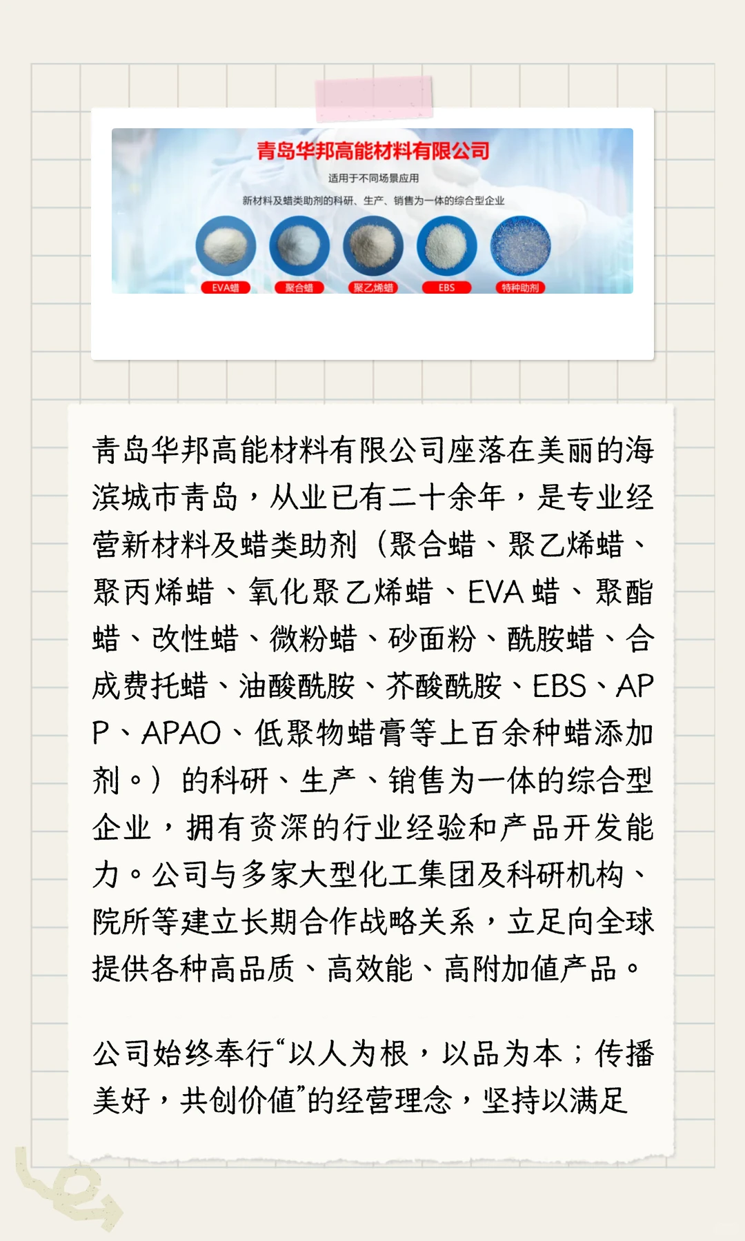 2026华塑展｜展商推介-青岛华邦高能材料
