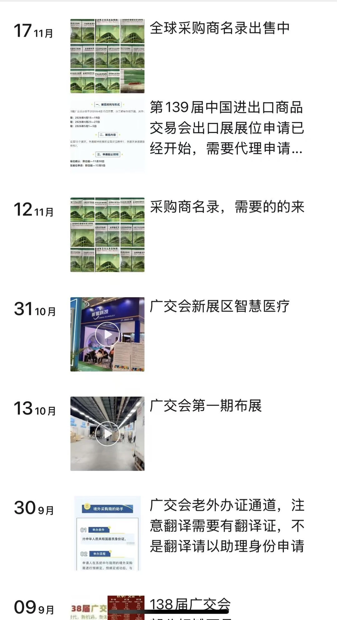 办广交会证件 广交会展位申请