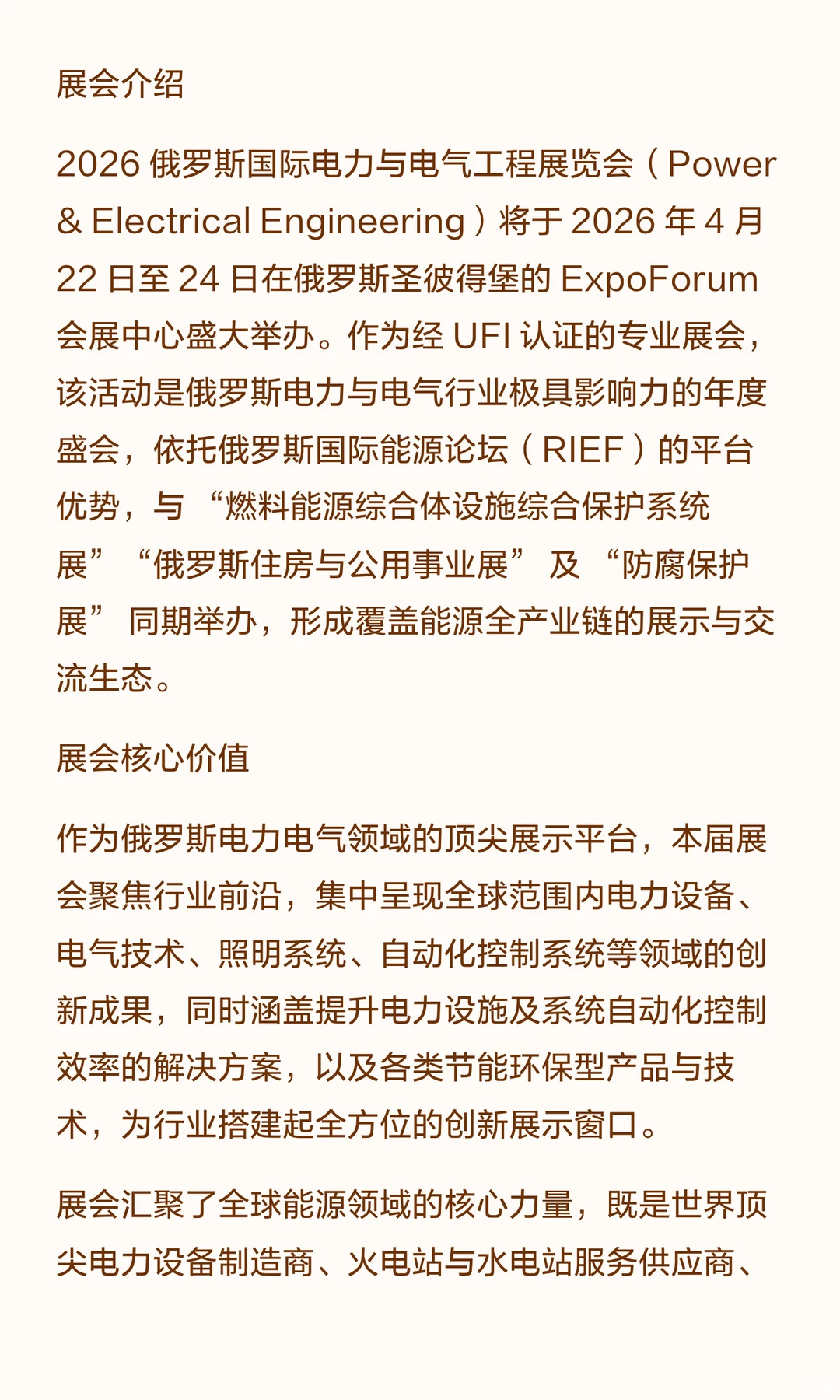 2026俄罗斯圣彼得堡电力展