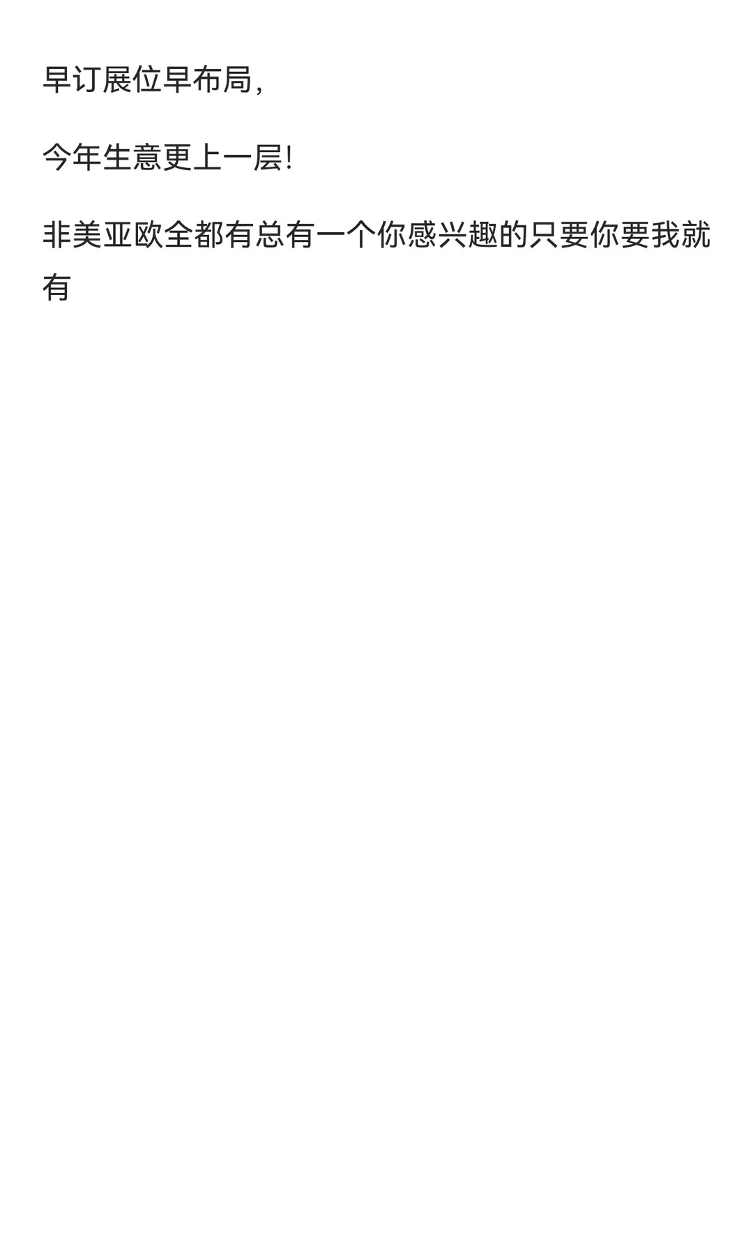 卖展位啦卖展位啦