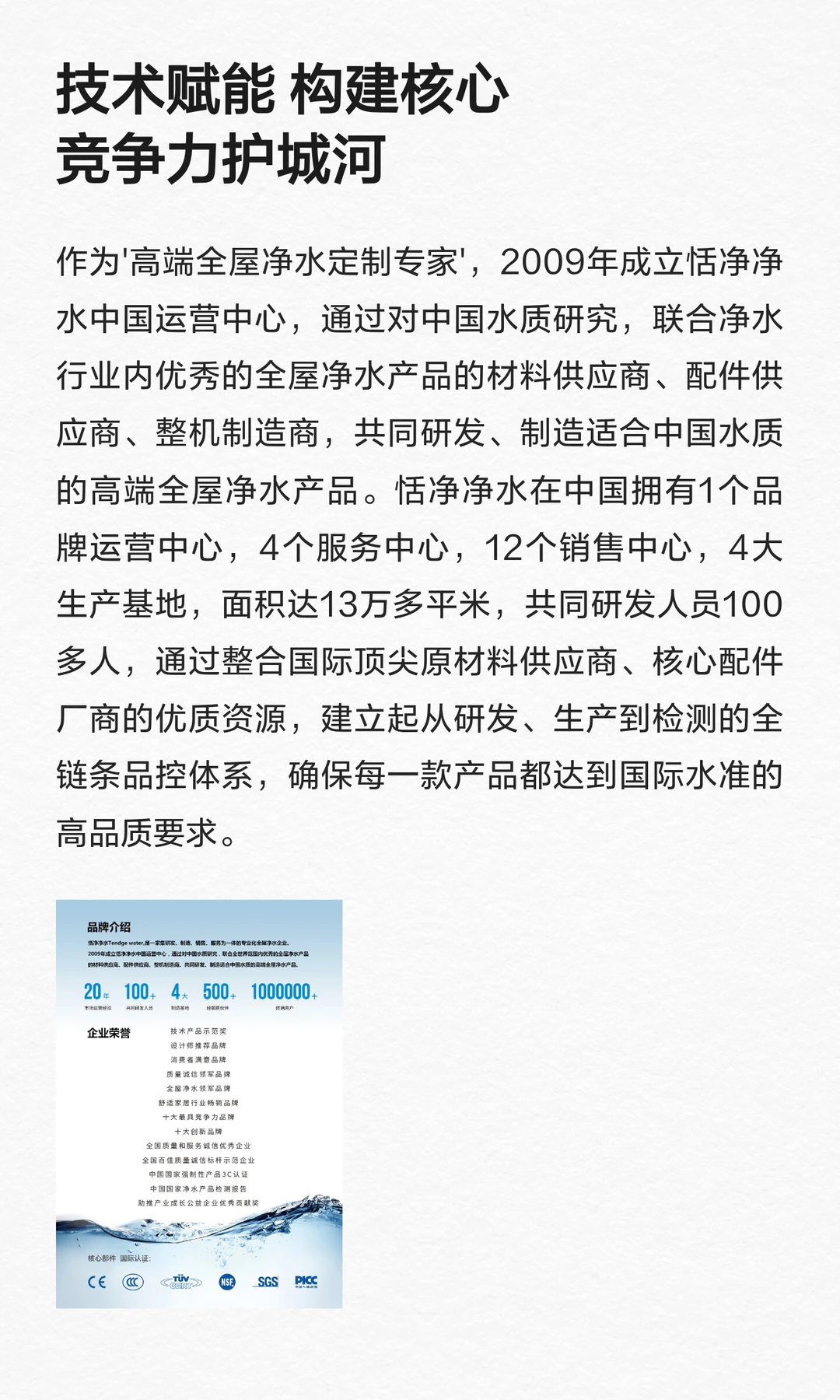 恬净净水荣膺双项奖项 技术创新引领行业升