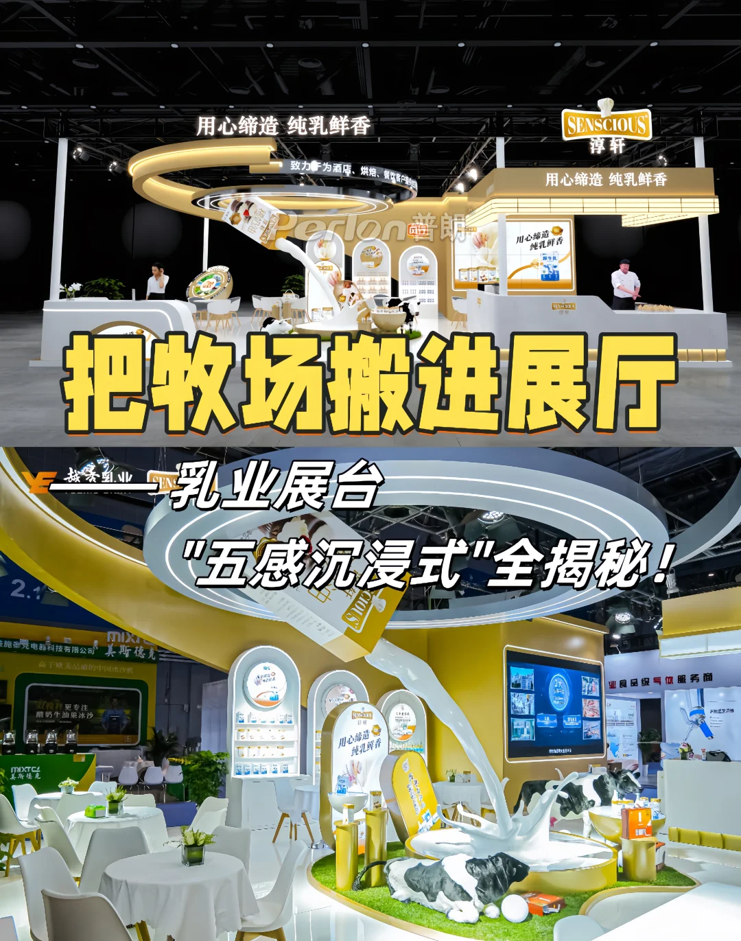 把牧场搬进展会,乳业
