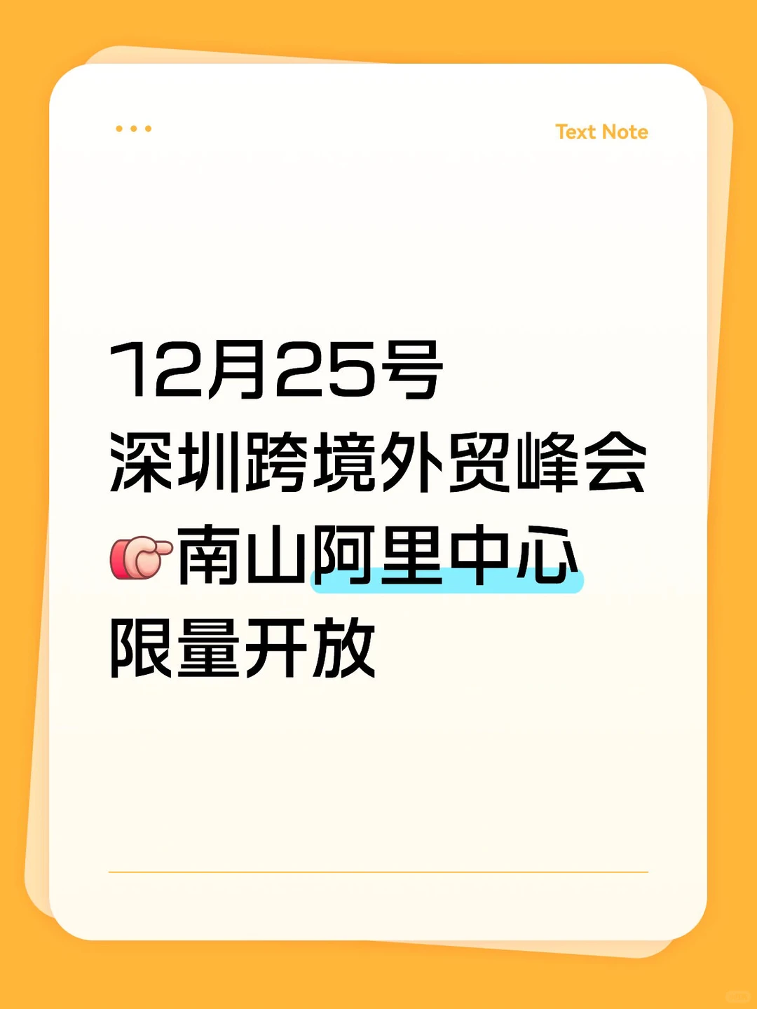 12.25深圳跨境峰会来啦!