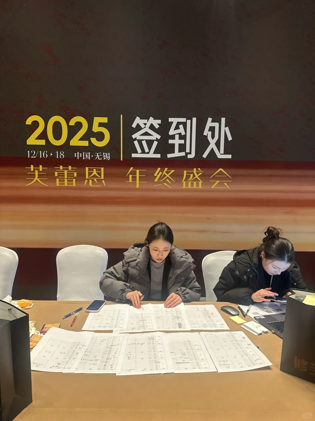 芙蕾恩年终盛会打卡记