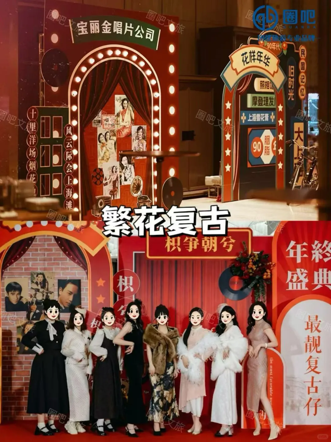 年度盛会年会主题这样选