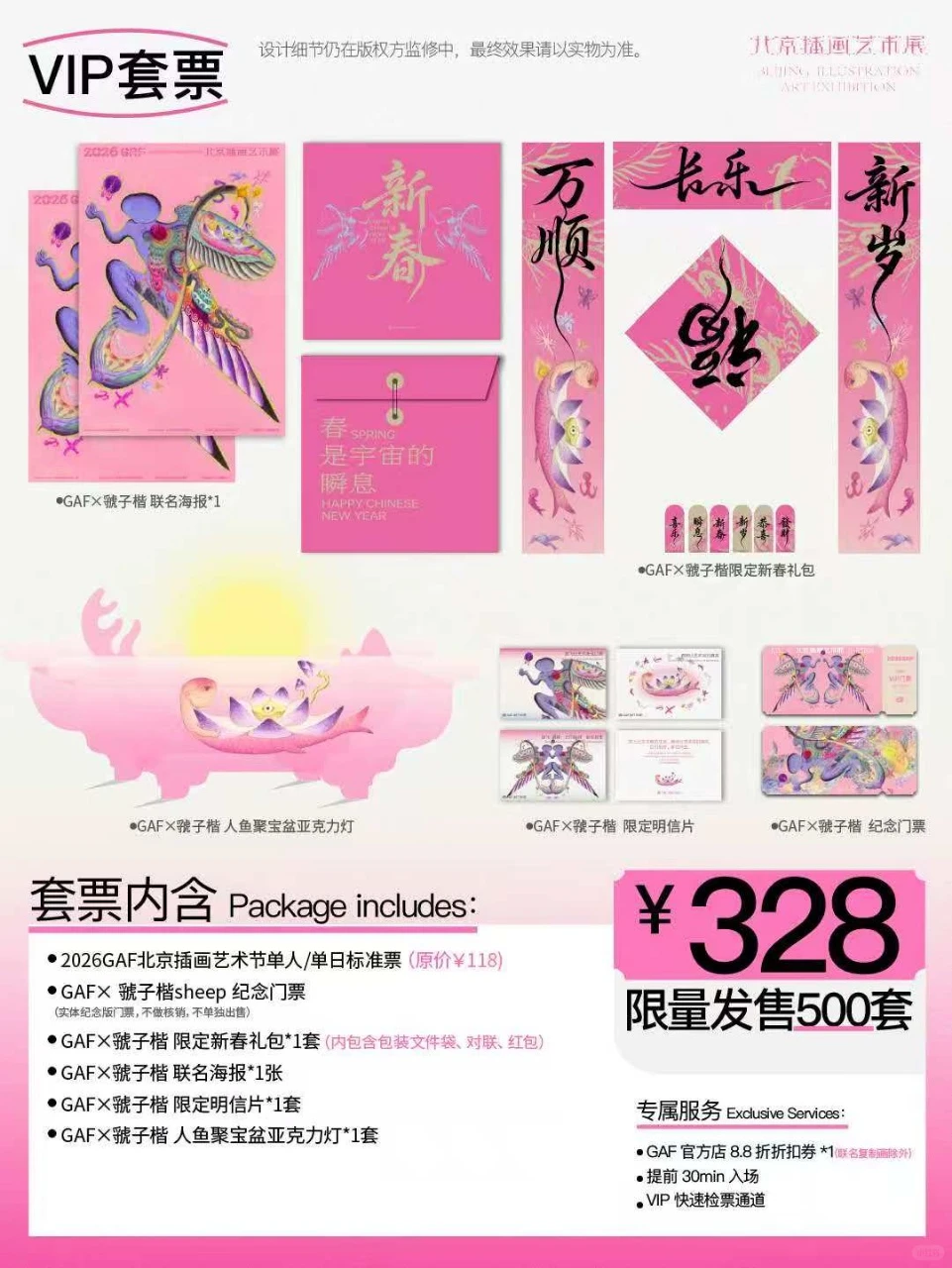 请5位宝子去看北京插画艺术展！北京见！