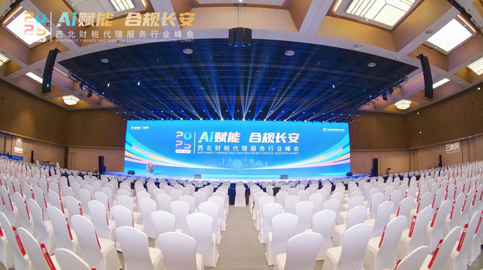 西北财税代理行业峰会！结束啦！
