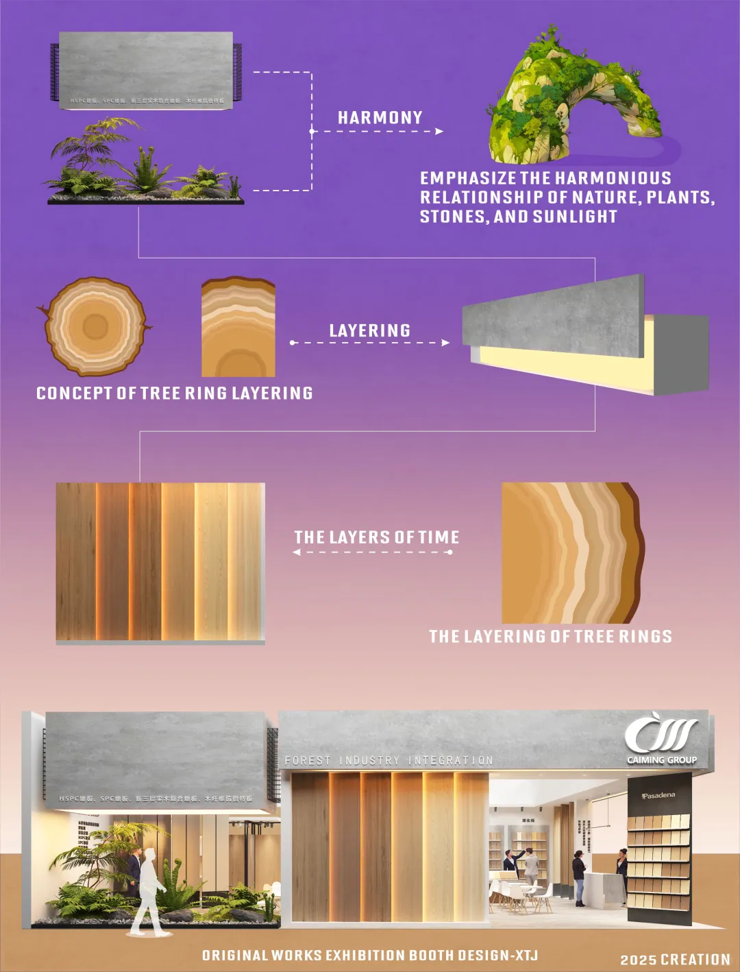 建材展-自然元素展台设计——CAMLING