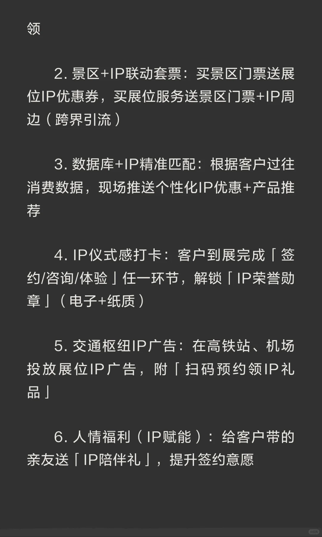 疯狂招展销售100种方法