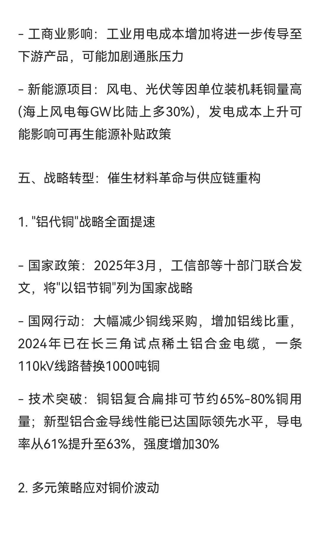 铜大幅涨价会给电网带来什么影响？