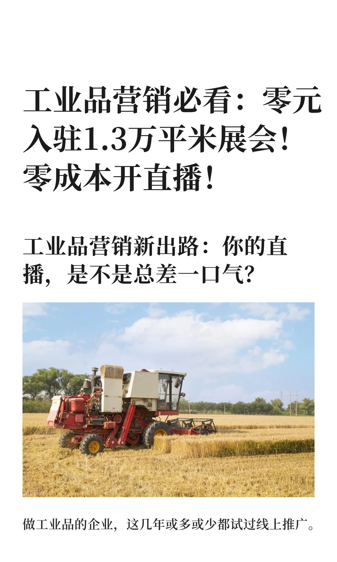 工业品营销必看：零元入驻1.3万平米展会！