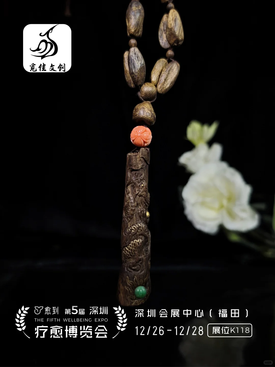 非遗匠心 东方雅韵凝于珠宝