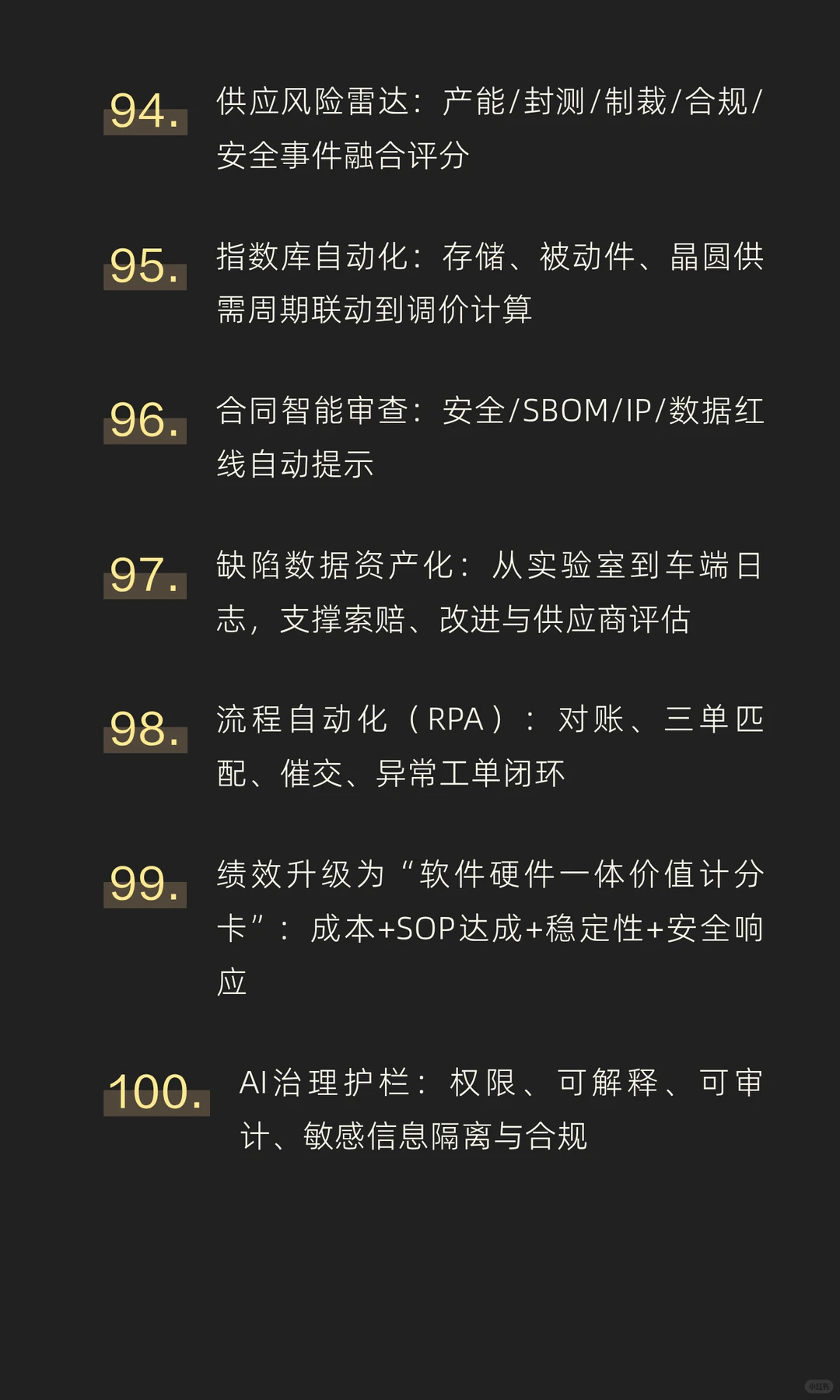 汽车行业采购mindset之智能座舱与ADAS(芯