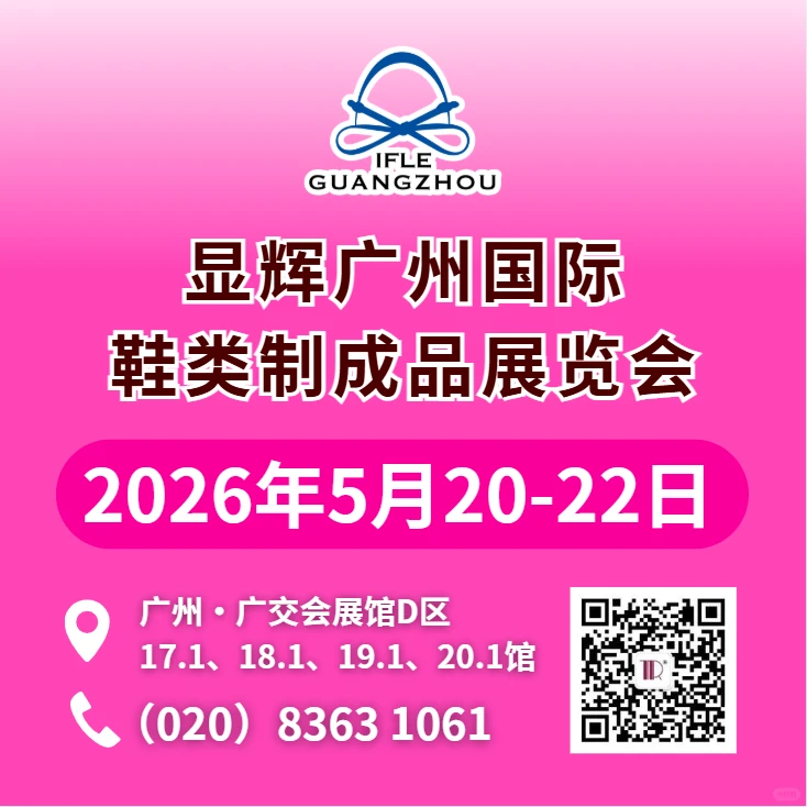 宏垠贸易将携多款男鞋童鞋亮相显辉广州鞋展