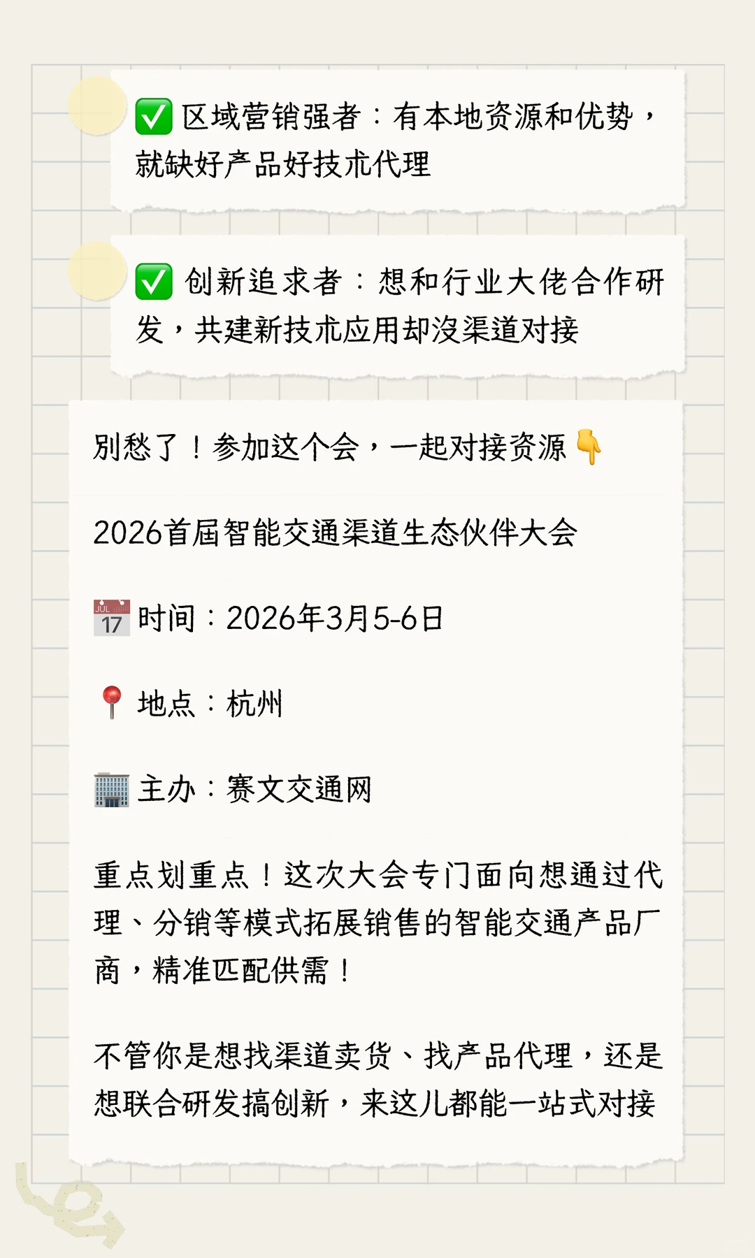 ?智能交通人必看!2026破局生意难题!