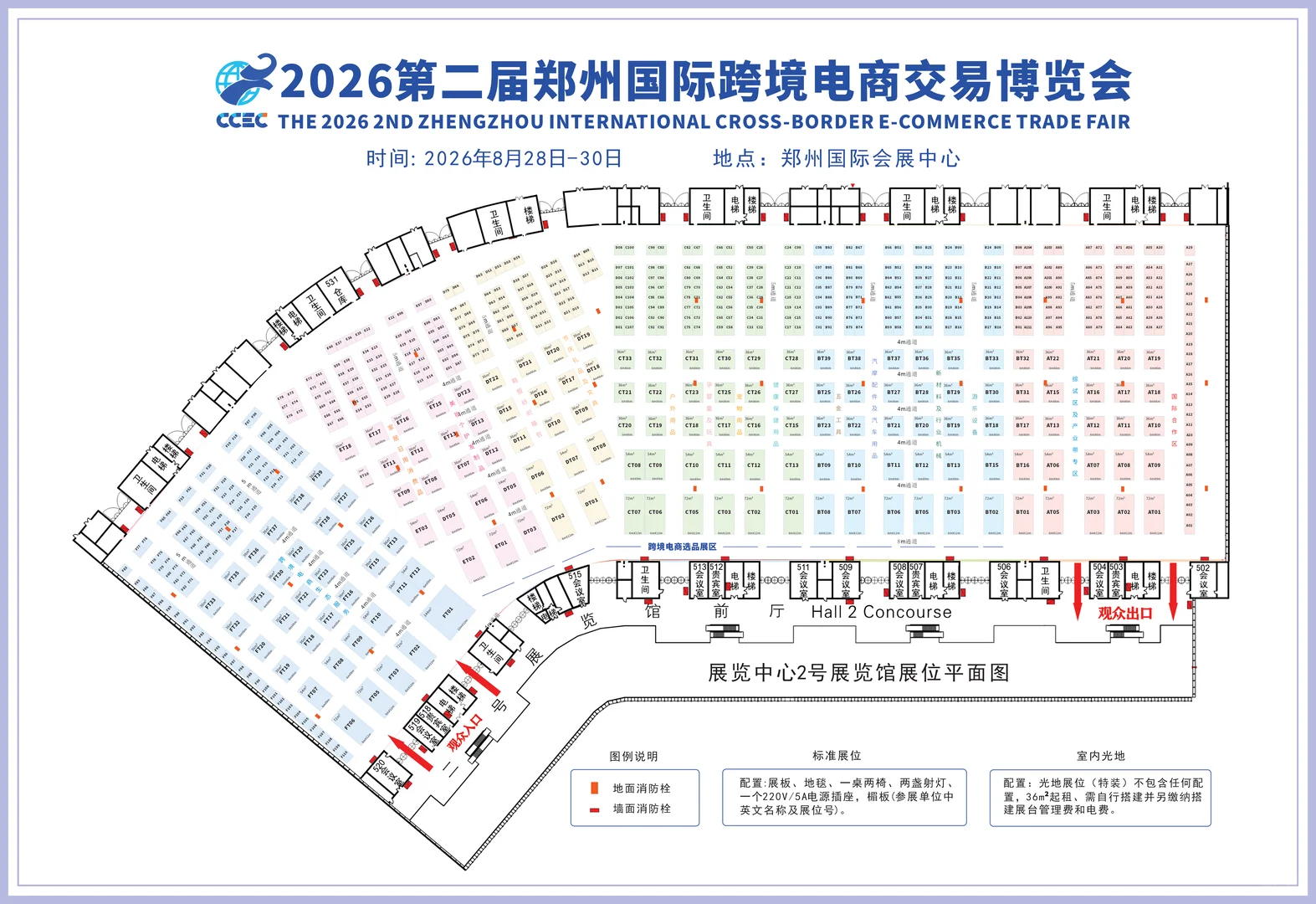 郑州跨境电商交易会定档8月28
