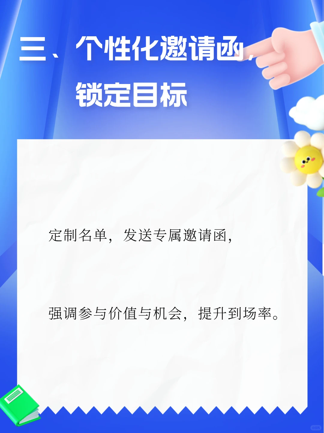 招商会的目的和意义！该如何策划活动方案！
