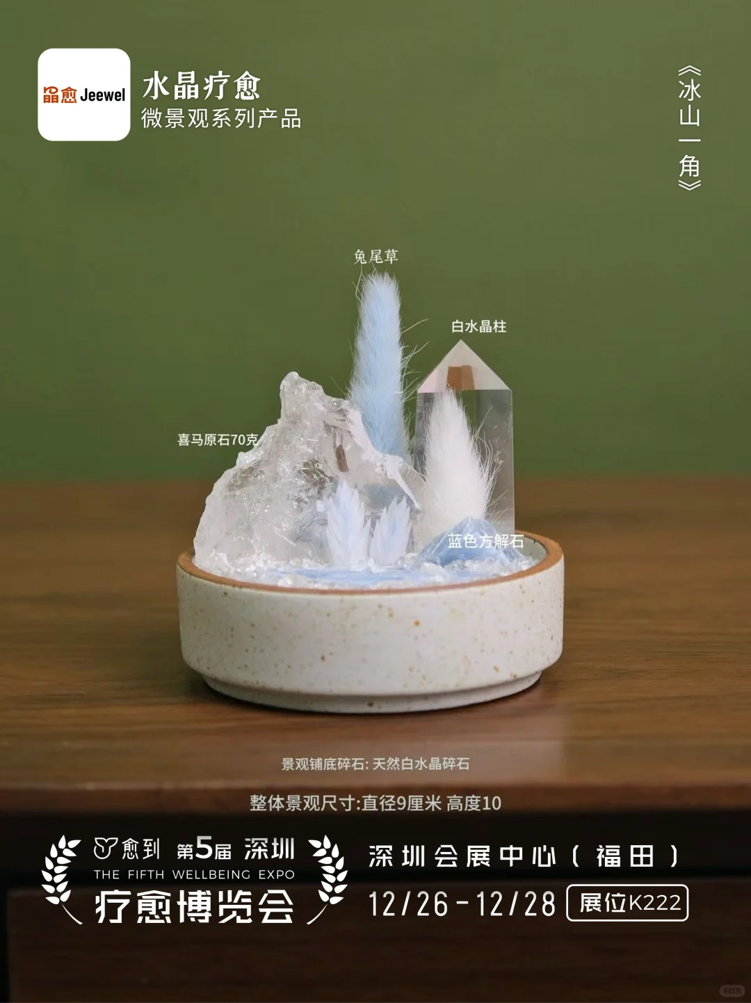 晶愈十七载✨ 匠心雕琢自然能量