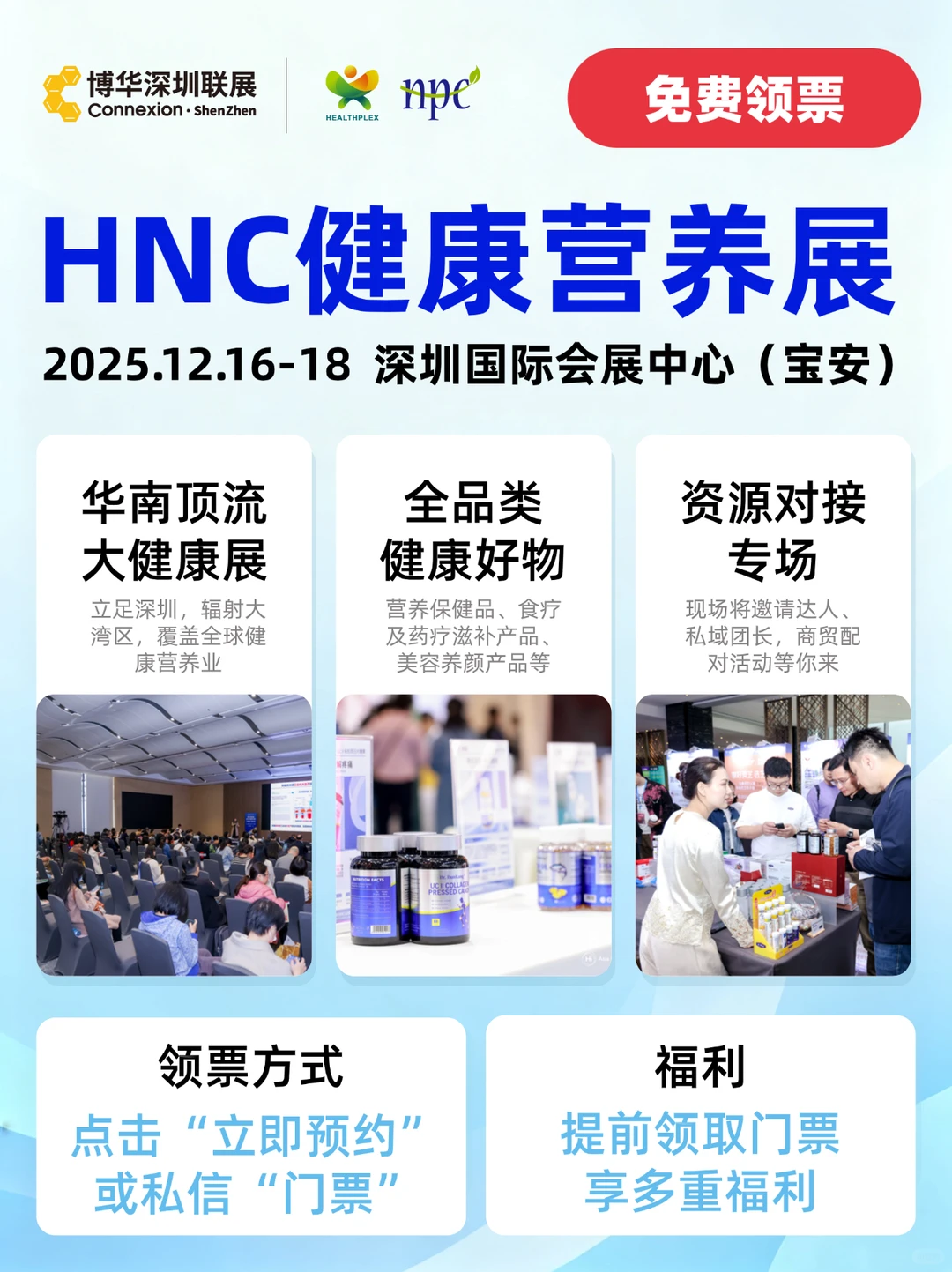 大健康领域专业展会!HNC深圳展即将来啦~
