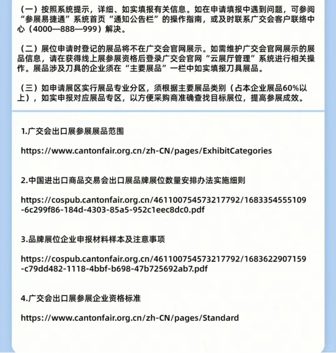 广交会申请展位流程和预定，不止136届