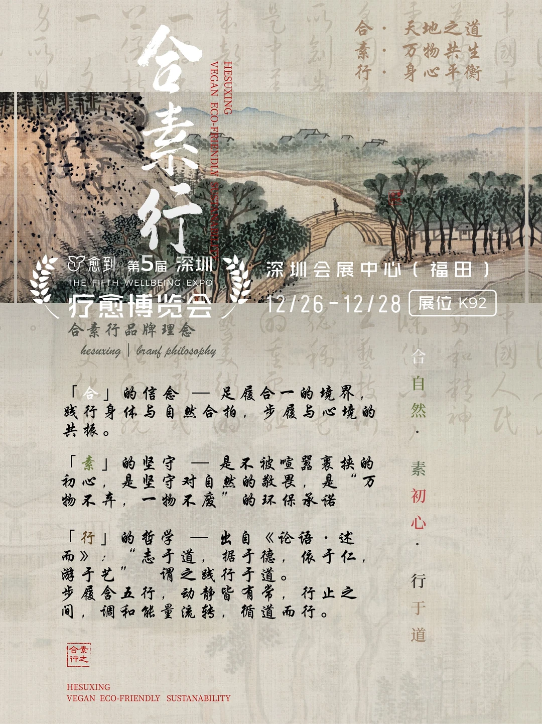 合素行｜步履含五行，身心自安然