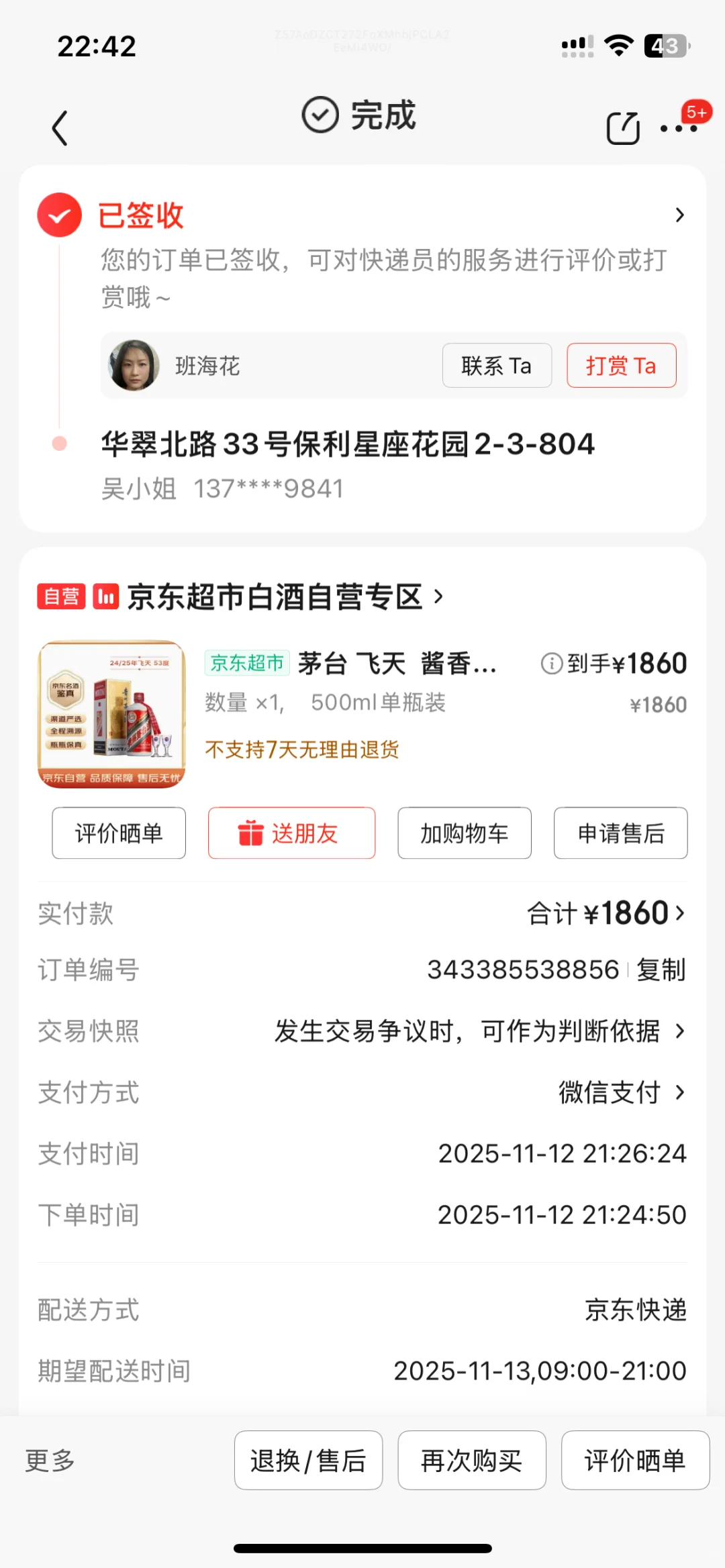 出一只茅台，1600转