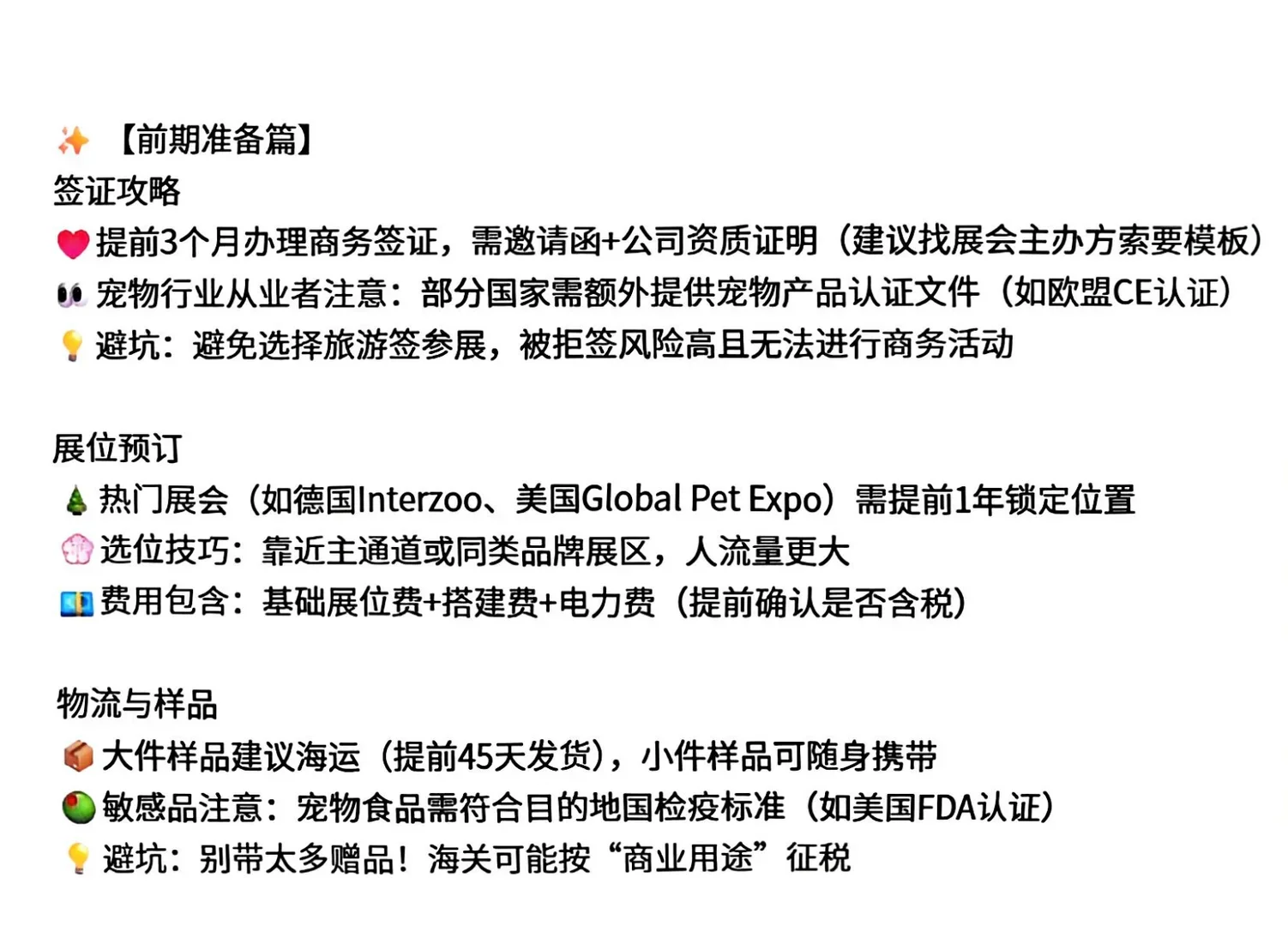 ⭐宠物行业人必看!境外参展保姆级攻略❗️