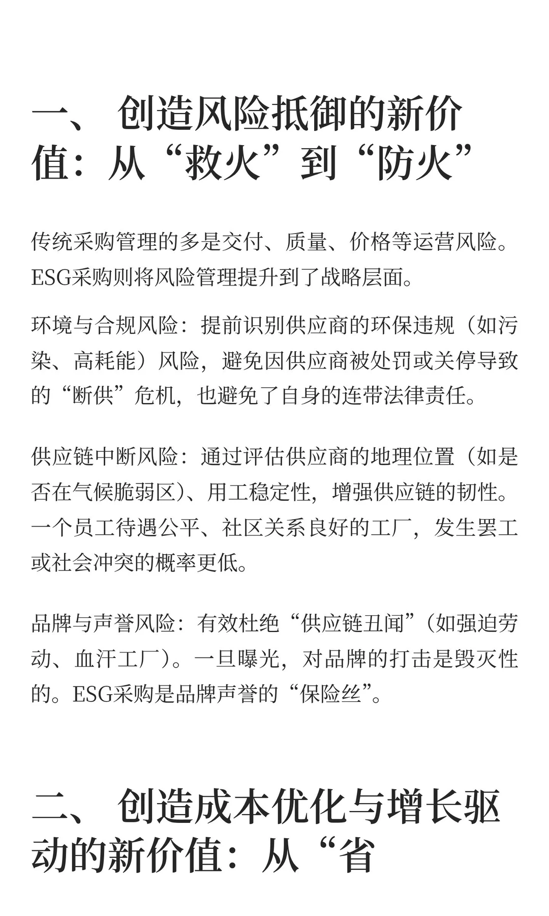 采购ESG可以带来哪些新价值