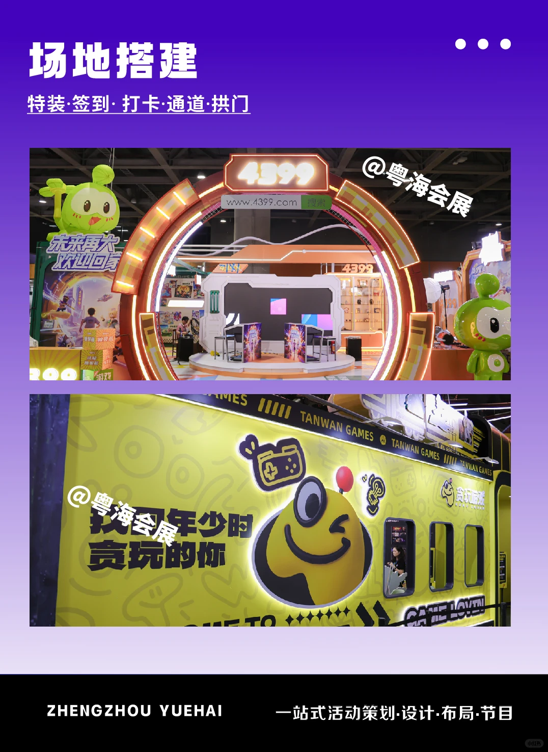 行业小白办展必看✨粤海帮你躺赢