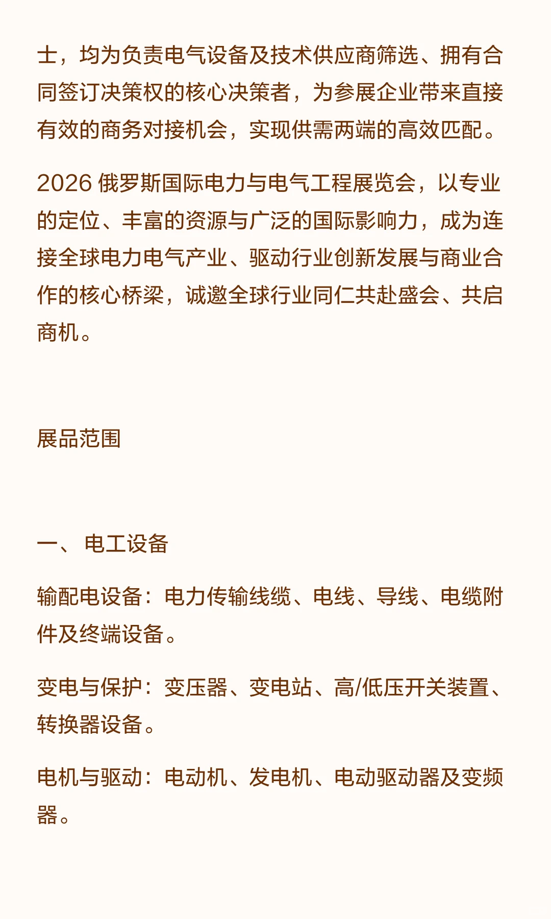 2026俄罗斯圣彼得堡电力展