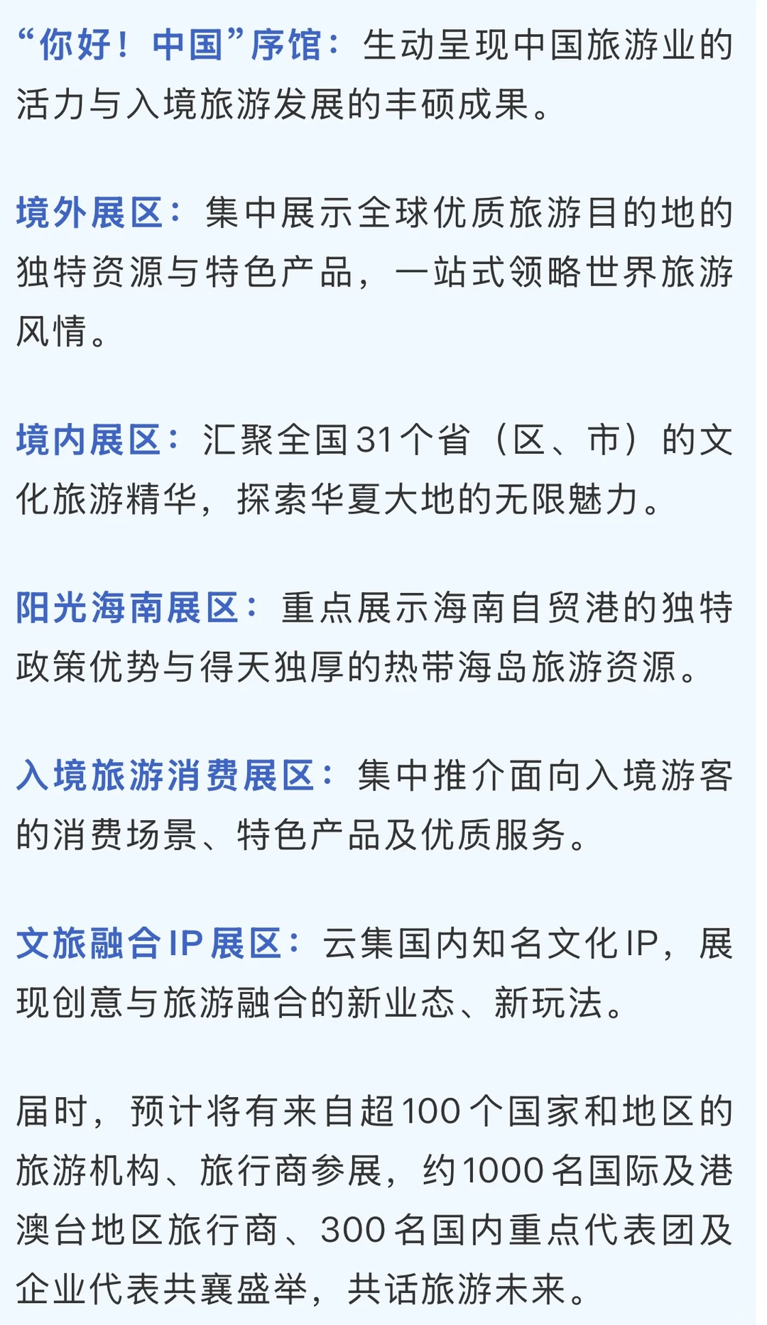 2025中国国际旅游交易会观众预登记通道开启