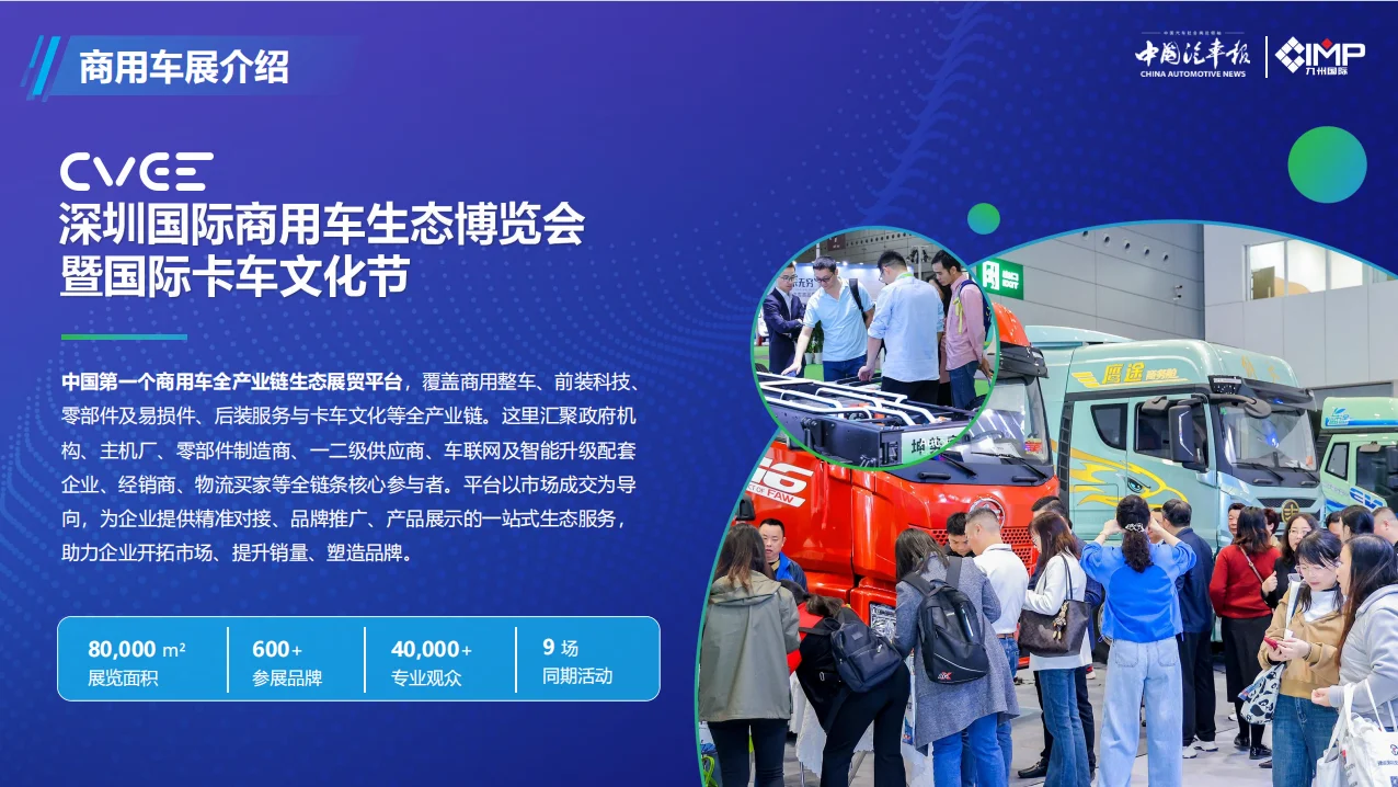 2026深圳国际商用车展
