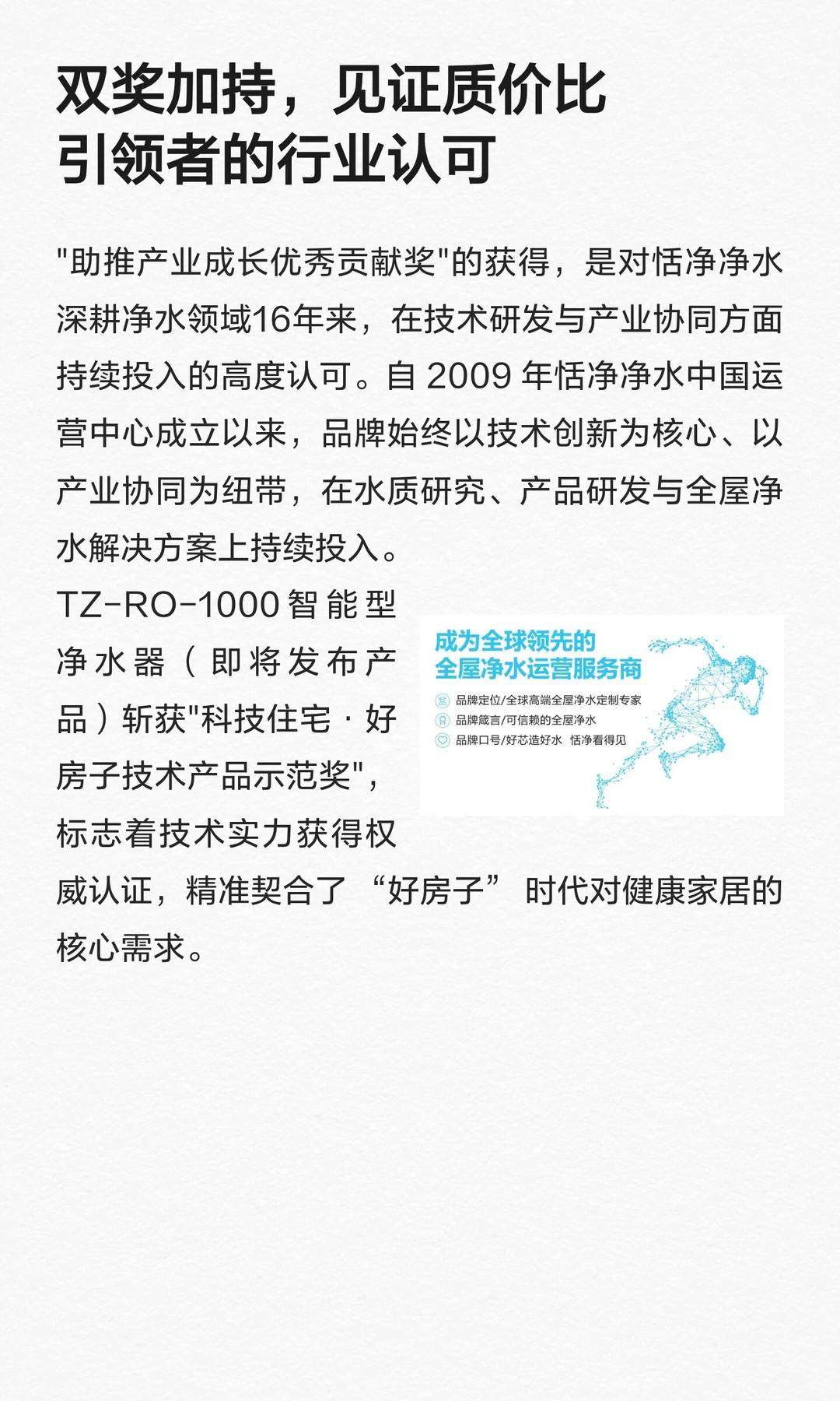 恬净净水荣膺双项奖项 技术创新引领行业升