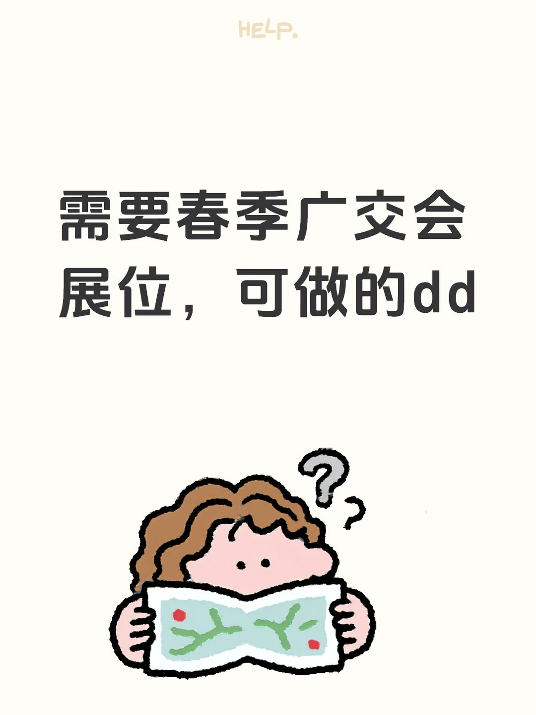 广交会展位dd