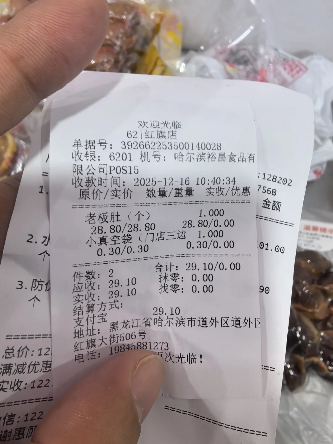 12月16日商委采购日记