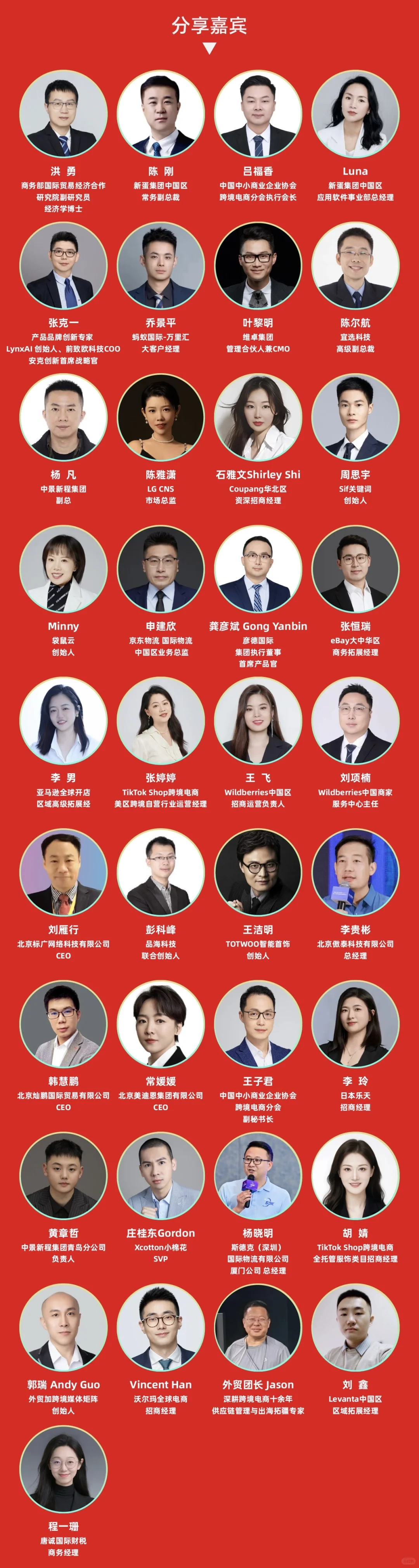 12月27-28北京跨境电商千人交流大会来啦!