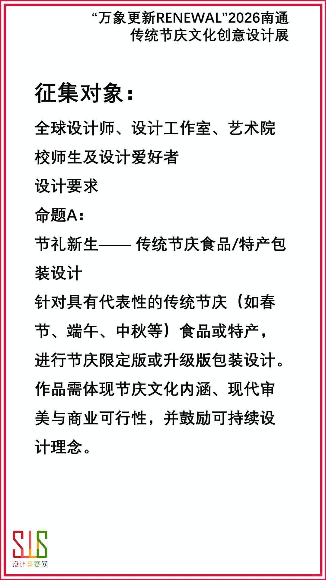 2026南通传统节庆文化创意设计展