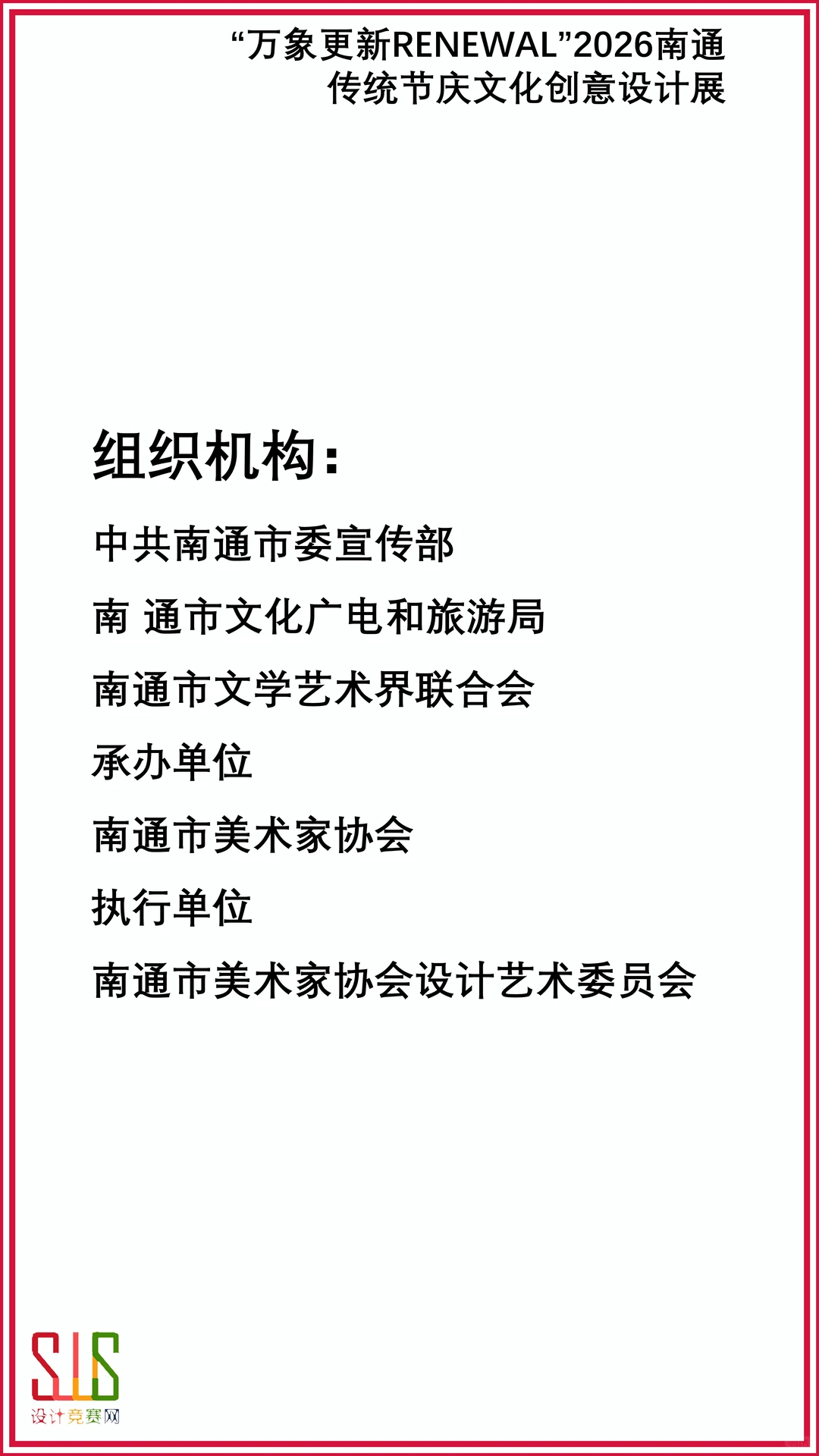 2026南通传统节庆文化创意设计展