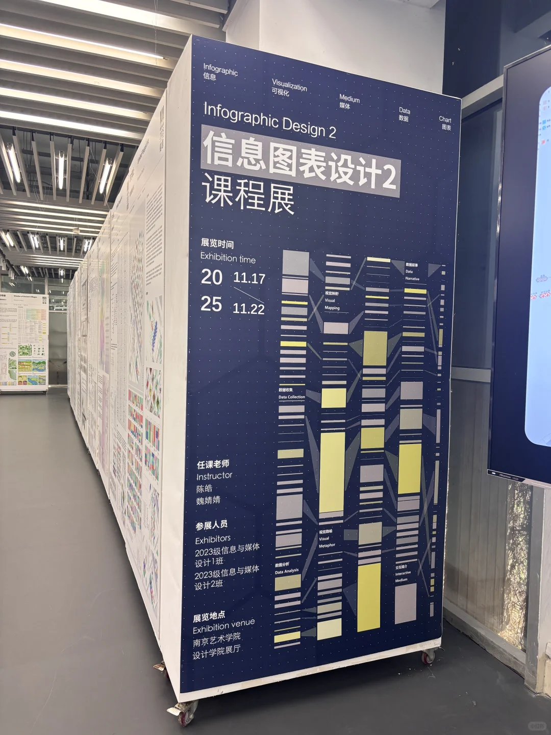 南艺信息图表设计课程展