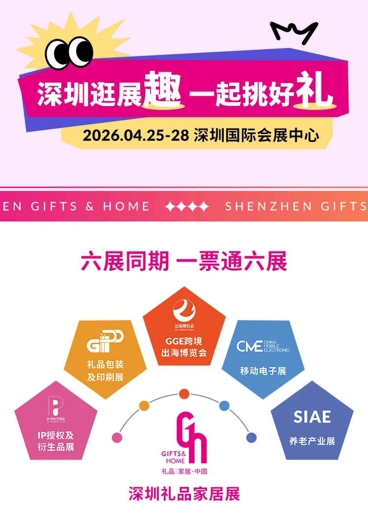 顶级盛会！2026礼品行业动向