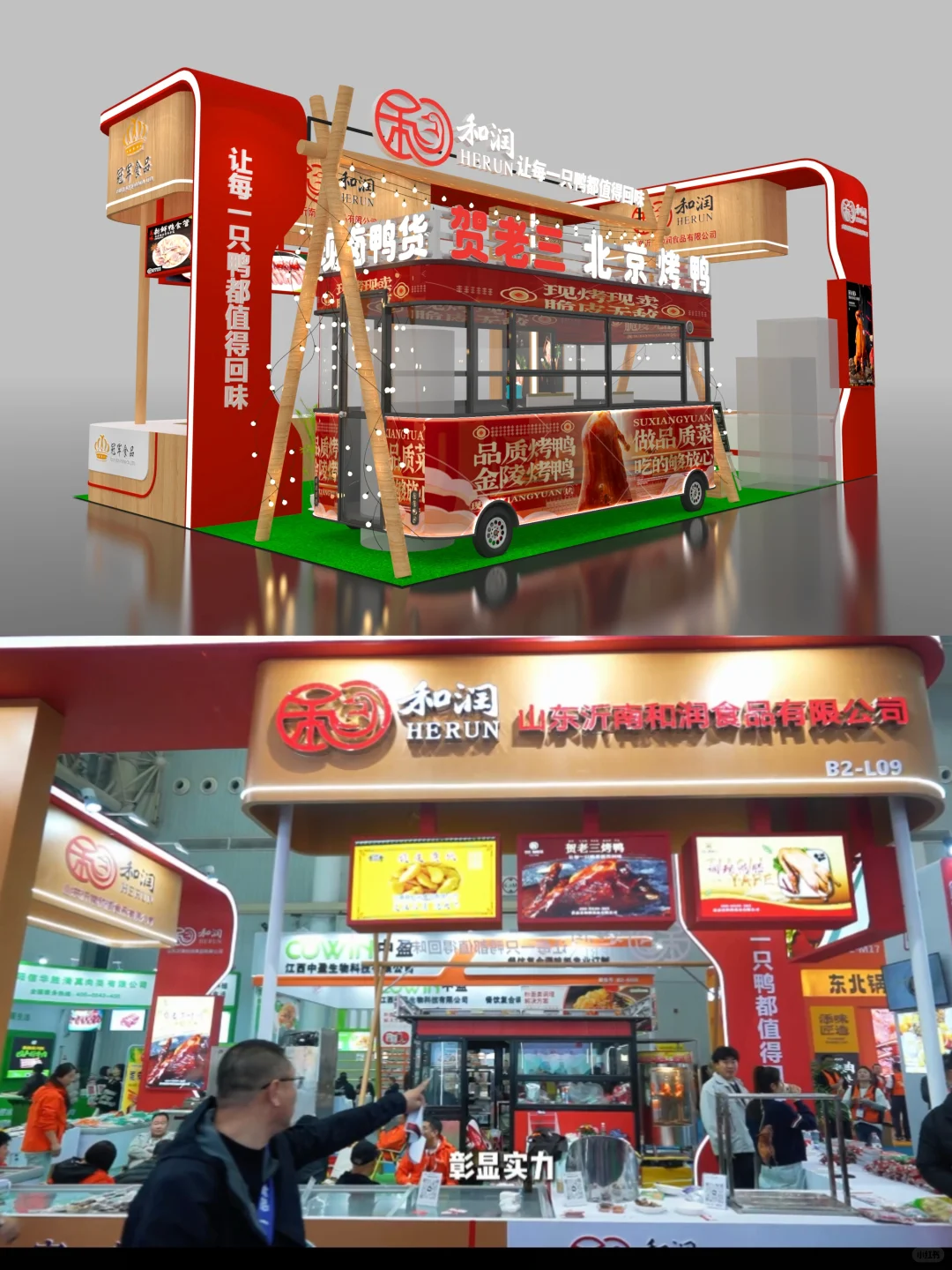 2026良之隆食材展| 展位设计抢先启动