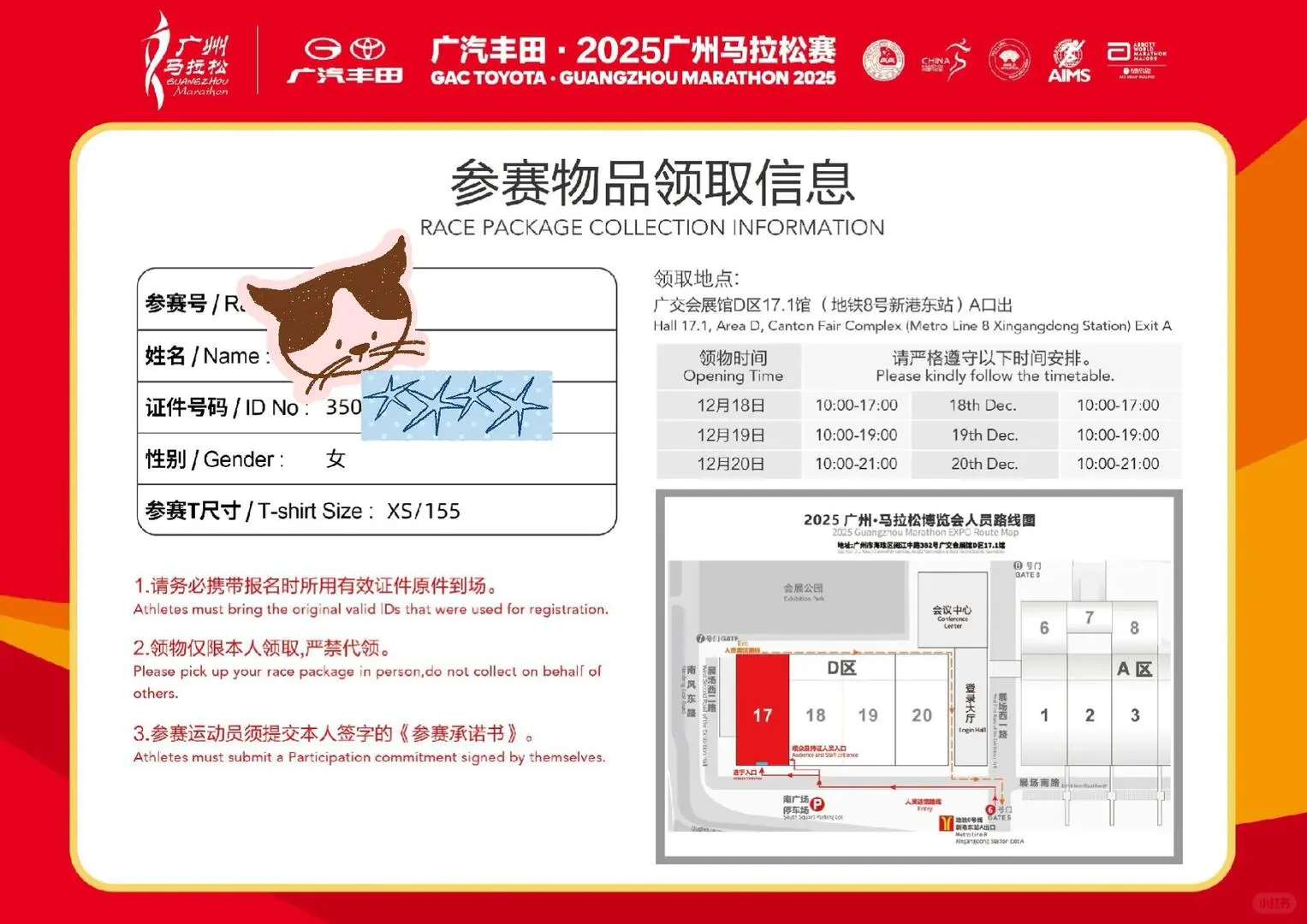 广马的领物和赛道信息,不要错过!
